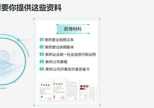 鄭州金水區(qū)公司注冊(cè)信息變更所需資料