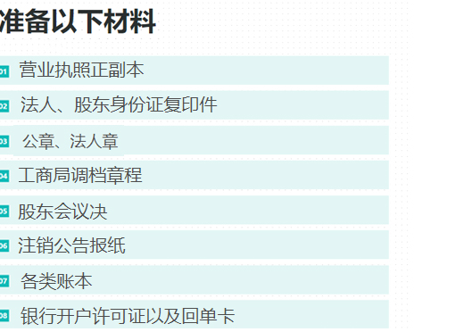 鄭州惠濟(jì)區(qū)工商營業(yè)執(zhí)照注銷所需資料