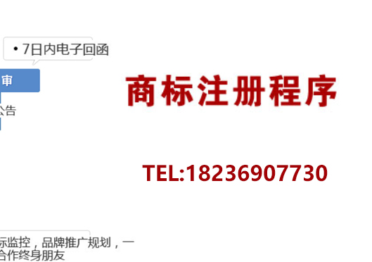 鄭州惠濟(jì)區(qū)商標(biāo)局注冊(cè)商標(biāo)流程