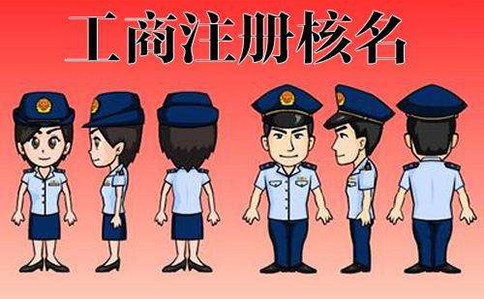 鄭州自貿(mào)區(qū)注冊(cè)商貿(mào)公司名稱有什么要求