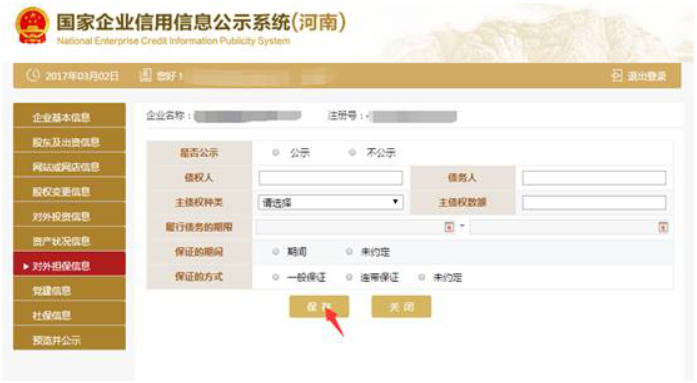 濮陽市網(wǎng)上企業(yè)年報