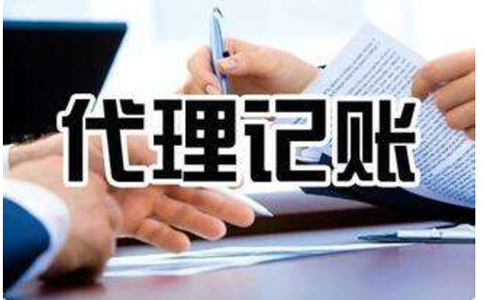 鄭州金水區(qū)代理記賬怎么聯(lián)系(鄭州金水區(qū)代理記賬收費(fèi)價(jià)目表)