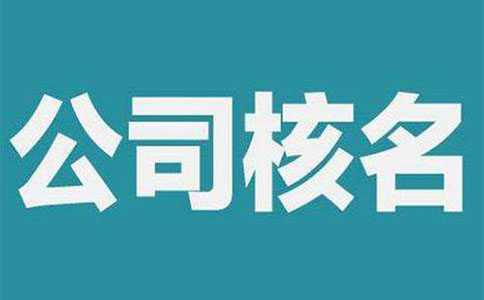 河南掌上餐飲店自主申報名稱字號怎么寫？