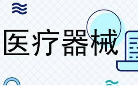 鄭州上街區(qū)二類(lèi)器械備案證辦理(鄭州上街區(qū)二類(lèi)器械備案看場(chǎng)地嗎)