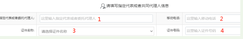 河南掌上登記惠濟(jì)區(qū)個(gè)體戶流程名稱申報(bào)代理人信息