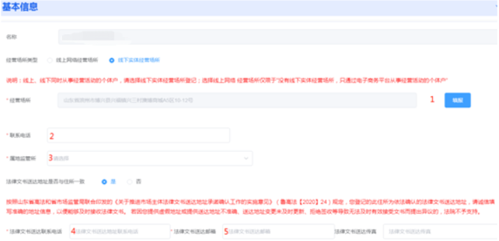 河南掌上登記惠濟(jì)區(qū)個(gè)體戶流程設(shè)立登記階段信息填寫