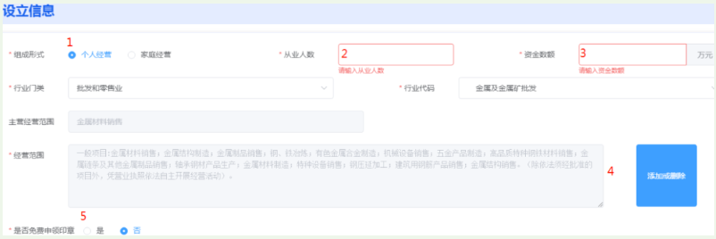 河南掌上登記惠濟(jì)區(qū)個(gè)體戶流程設(shè)立登記登記填寫