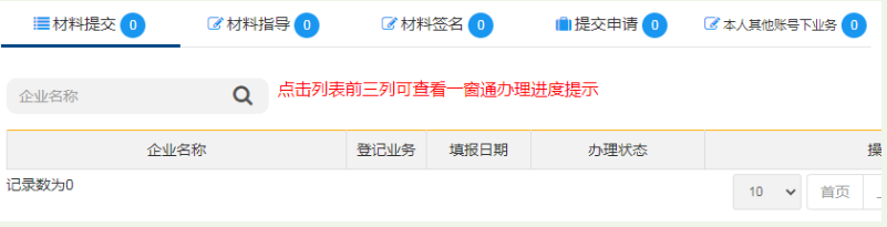 河南掌上登記惠濟(jì)區(qū)個(gè)體戶流程設(shè)立登記資料提交