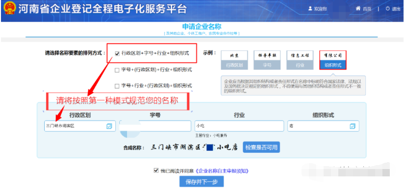 河南掌上登記管城區(qū)個體戶網(wǎng)上注冊流程名稱核準(zhǔn)