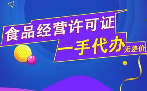 食品許可證申報網(wǎng)上入口流程