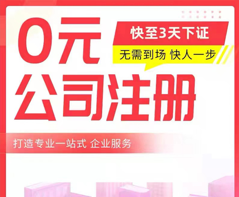 開封網上辦理營業(yè)執(zhí)照二、費用詳情
