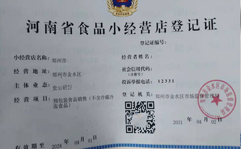 鄭州食品經(jīng)營許可證怎么辦理延期問答