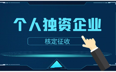 開封靠譜的個(gè)人獨(dú)資代辦平臺的條件