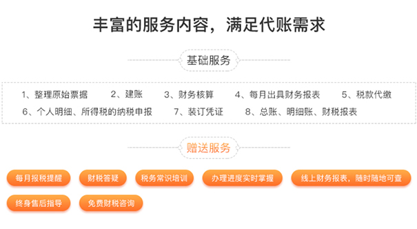 影響鄭州代賬公司需要多少錢價格高低因素