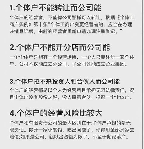 注冊(cè)個(gè)體工商戶(hù)與公司的區(qū)別